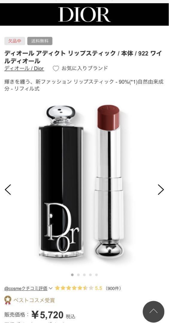 ディオールアディクトリップスティック922 - メルカリ