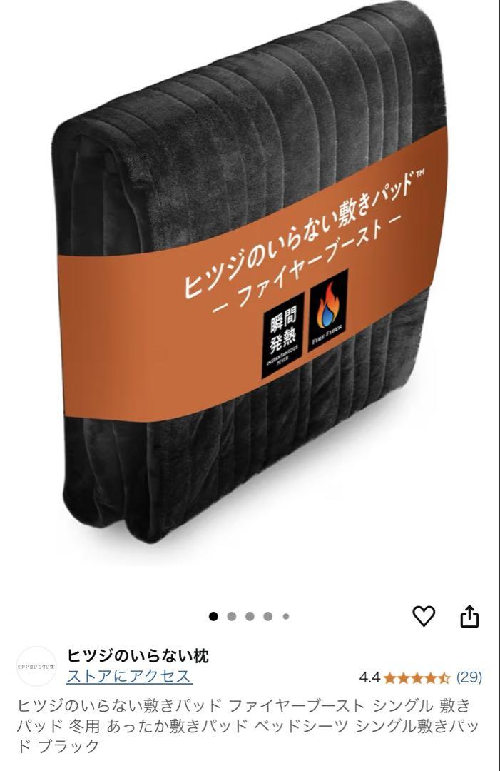 ヒツジのいらない 敷パッド ファイヤーブースト - メルカリ