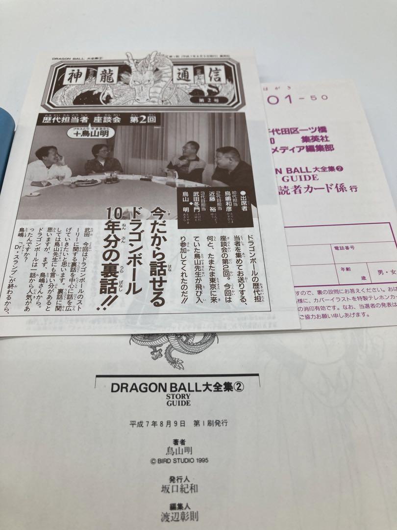 鳥山明ワールド ドラゴンボール 大全集 全7巻セット 全巻初版 初版】鳥山明ワールド ドラゴンボール 大全集 全7巻 DRAGON BALL