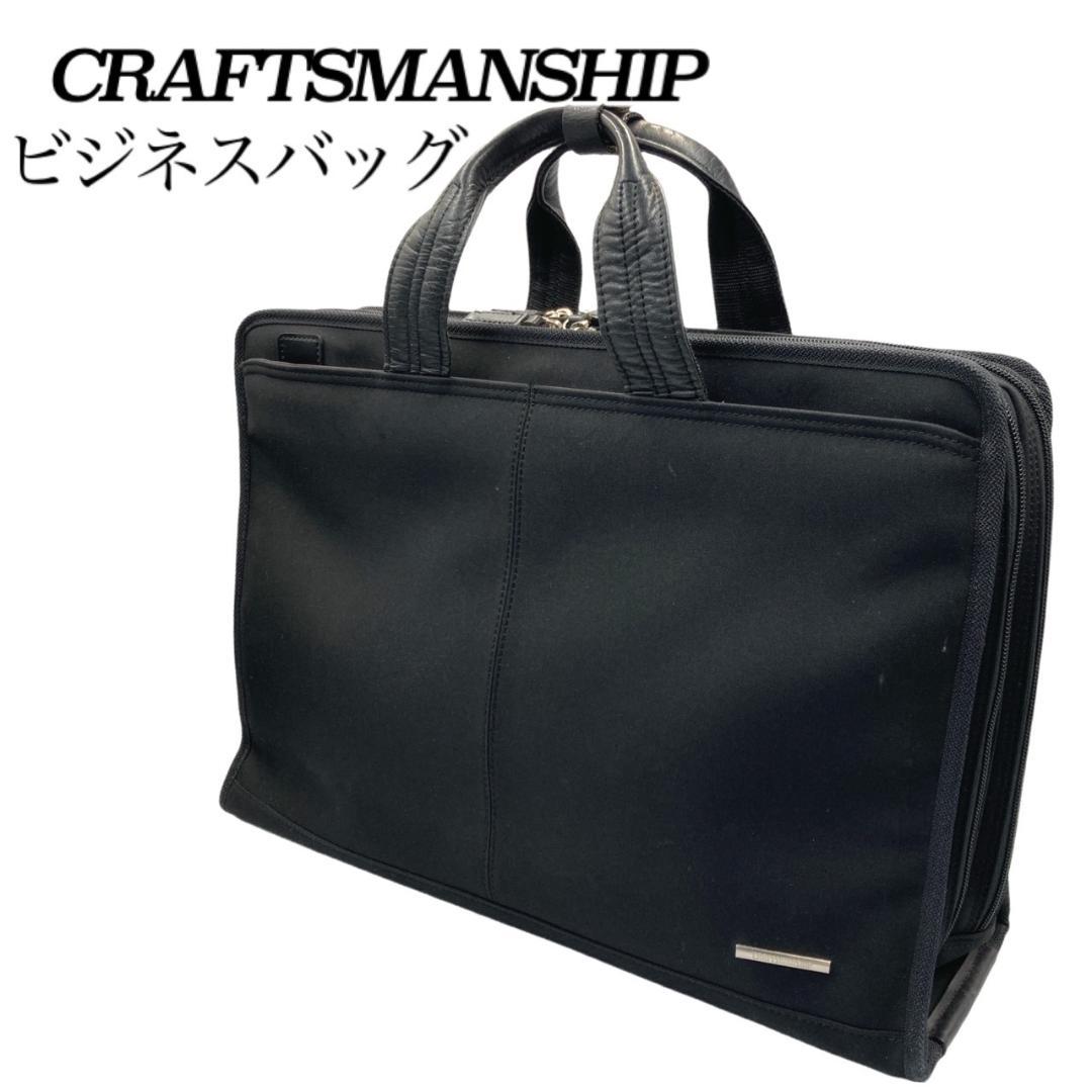 クラフトマンシップ　ビジネスバッグ　富岡鞄　日本製　A4可能　PC収納　0517