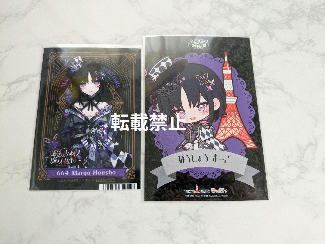 魔法少女ノ魔女裁判 東京タワーコラボ 宝生マーゴ まとめ売り