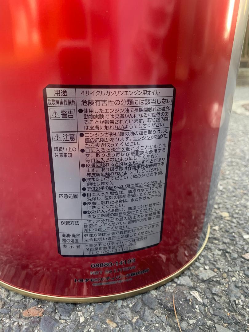 トヨタ キヤッスルエンジンオイルSP 5W-30 20L