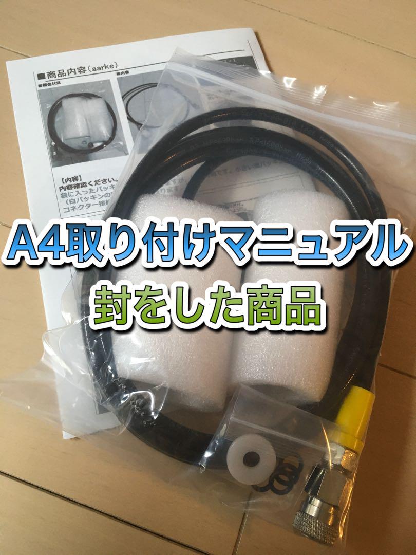 aarke アールケ　アアルケ　ミドボン 接続ホース　250cmホース