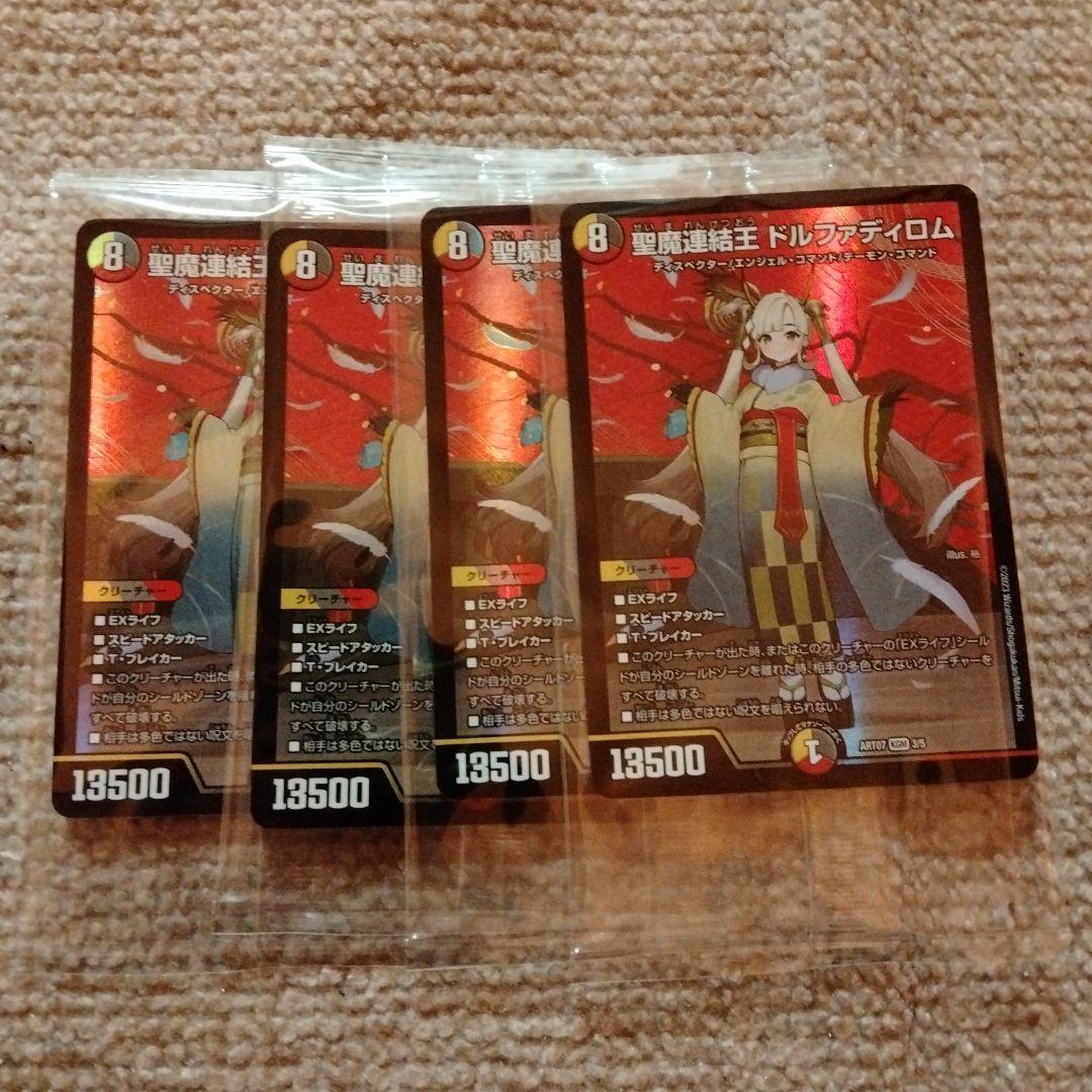 聖魔連結王ドルファディロム　神アート 未開封 聖魔連結王 ドルファディロム 神アートの通販 スクランプ