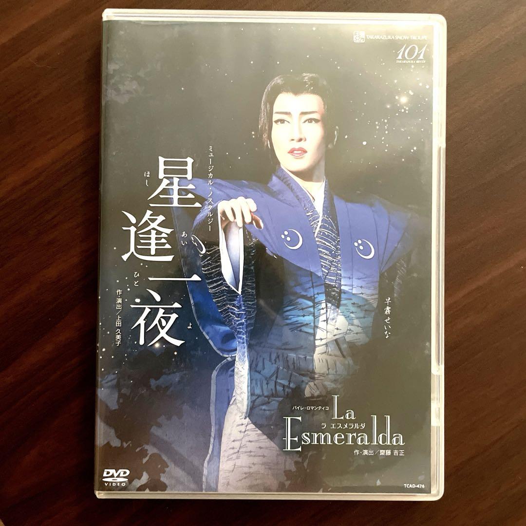 宝塚歌劇 雪組 星逢一夜 DVD - メルカリ