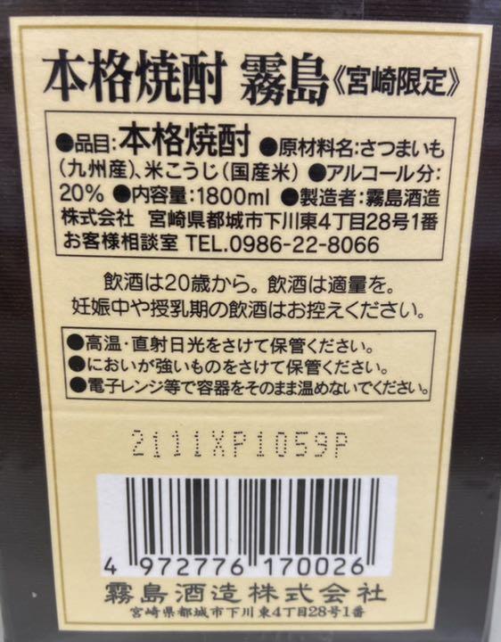 ケース 霧島酒造 宮崎限定 霧島 1800mlパック 12本セット 2ケースの通販 By カピバラ S Shop ラクマ カテゴリ Shineray Com Br