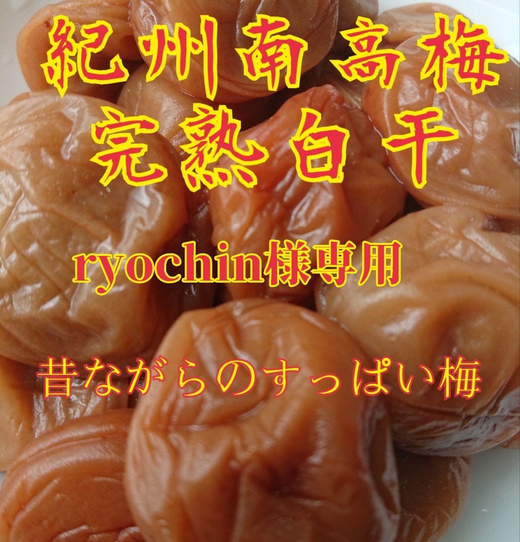 紀州南高梅完熟白干梅干し500g×2 お買い得小粒1kg 梅酢500ml×3