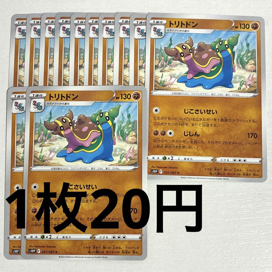 No.942 ポケカ ポケモンカード トリトドン 12枚 - メルカリ