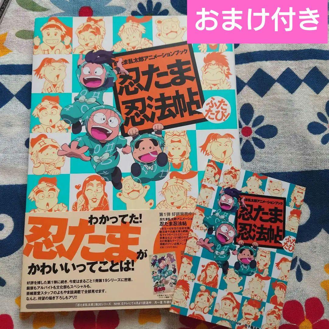 忍たま乱太郎 アニメーションブック 忍たま忍法帖 Amazon.co.jp: 忍たま乱太郎アニメーションブック 忍たま忍法帖