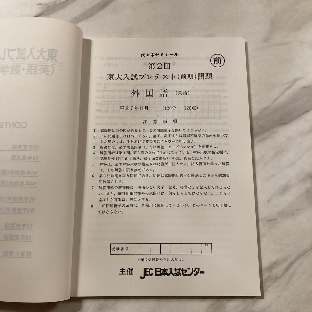 東大入試プレ問題集 2冊セット - メルカリ