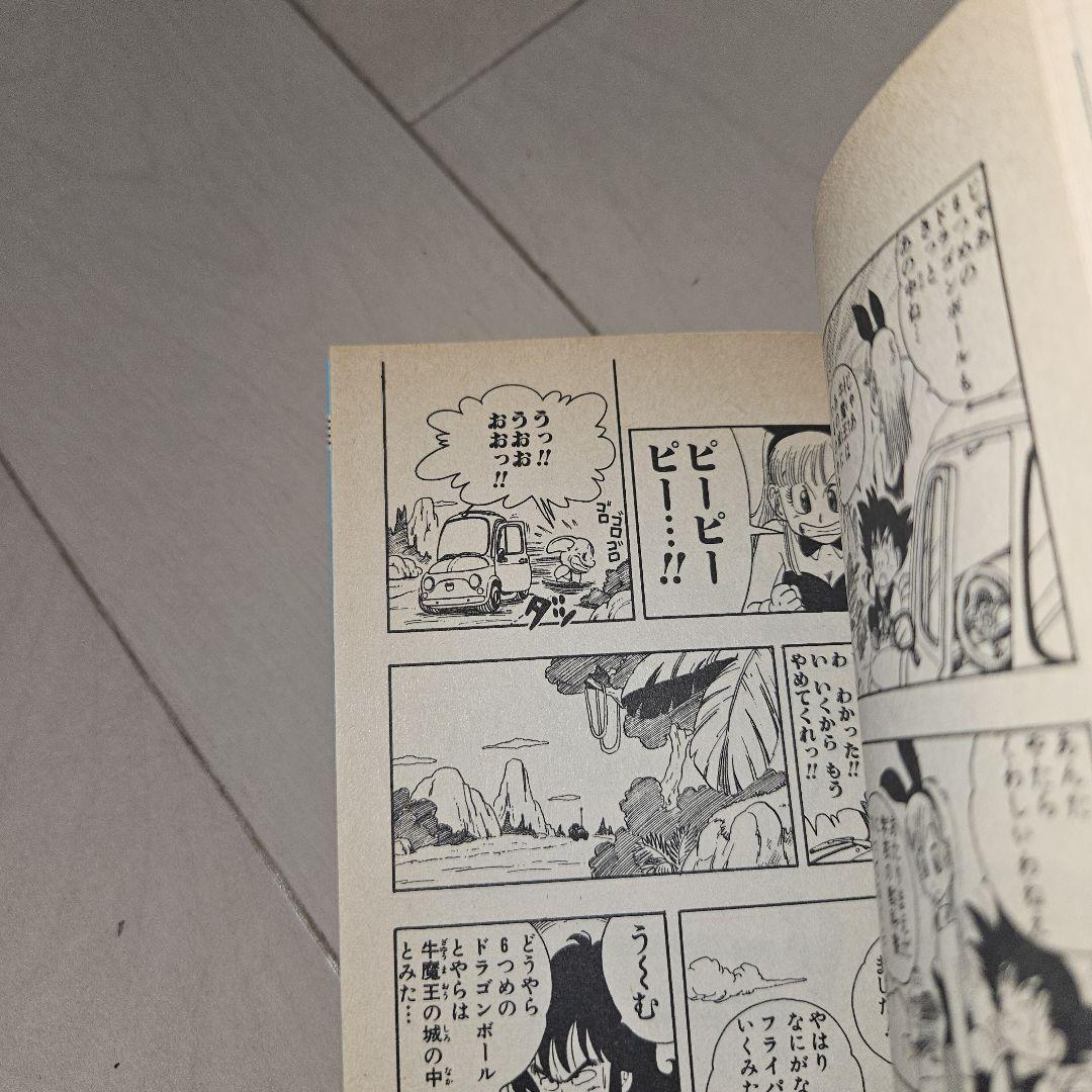 ドラゴンボール第1巻 初版 美品