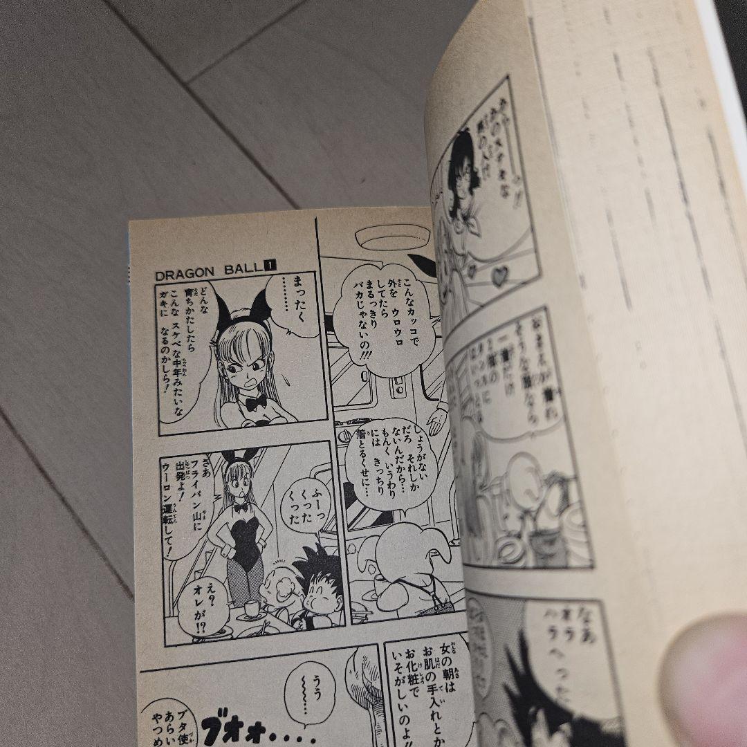 ドラゴンボール第1巻 初版 美品