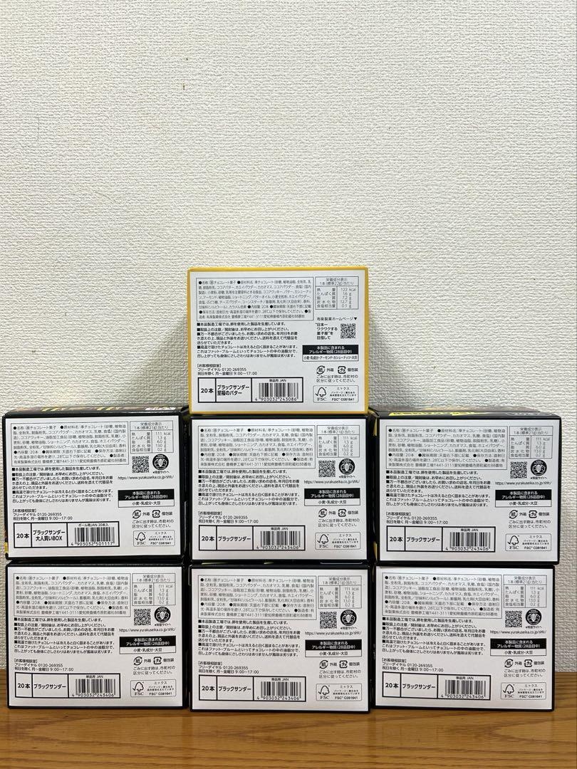 ブラックサンダー　7箱(140本)新品未開封
