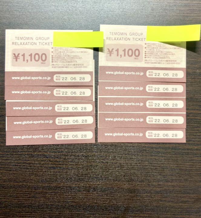 てもみんチケット 10枚×1,100円 globaltaxec.com