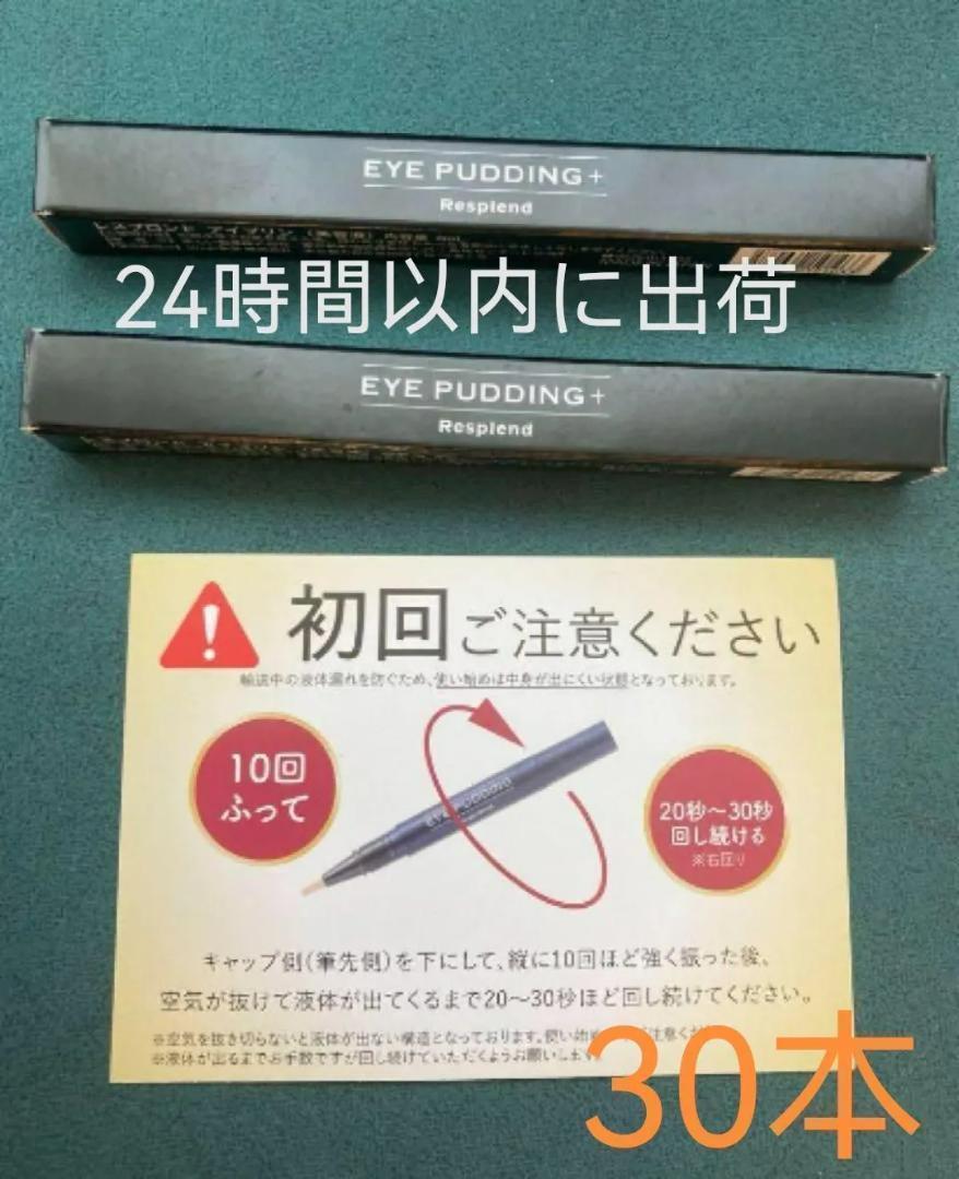 レスプロンド アイプリンEYE PUDDING美容液コンシーラー 2ml 2本\ レスプロンド アイプリンEYE PUDDING美容液コンシーラー 2ml 20