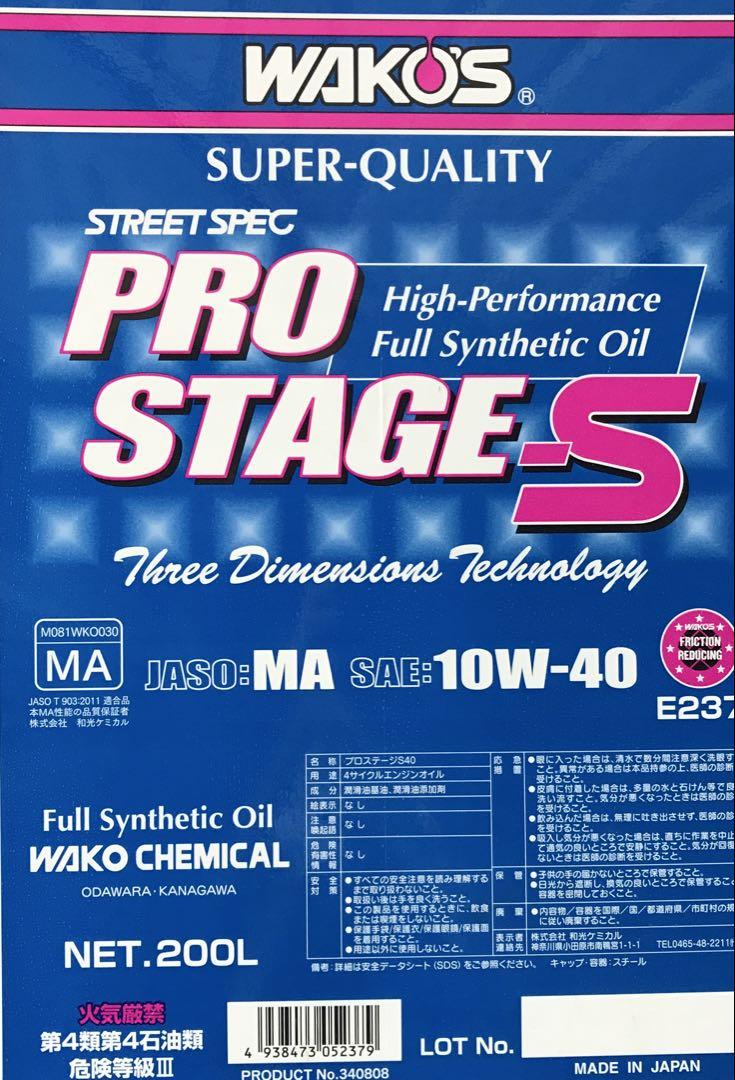 wako‘sワコーズPRO-SプロステージS記録シール付き10w-40 4L旧車