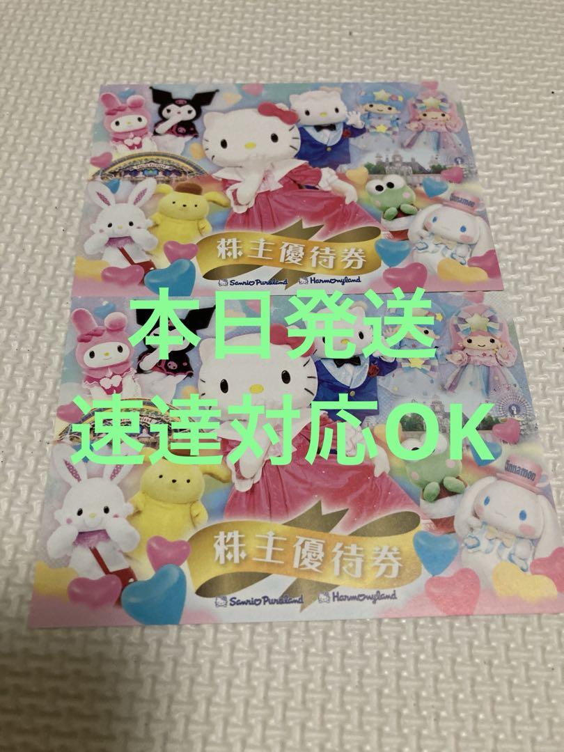 サンリオピューロランド⭐️ハーモニーランド⭐️2枚　株主優待　g