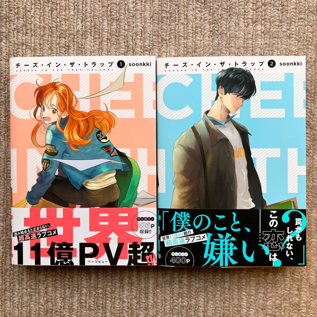 チーズ・イン・ザ・トラップ1〜10巻の10冊セット soonkki Amazon.co.jp: チーズインザトラップ 全巻セット 1〜10巻