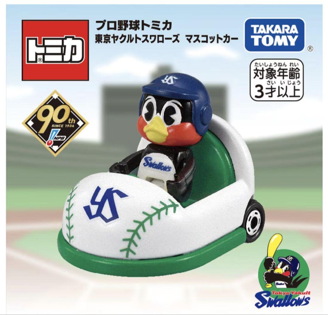 プロ野球トミカ　つば九郎　ドアラ　4点セット プロ野球トミカ】つば九郎 ドアラ 【入会特典】【2023つば九郎