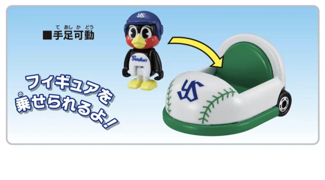 プロ野球トミカ】つば九郎 ドアラ 【入会特典】【2023つば九郎