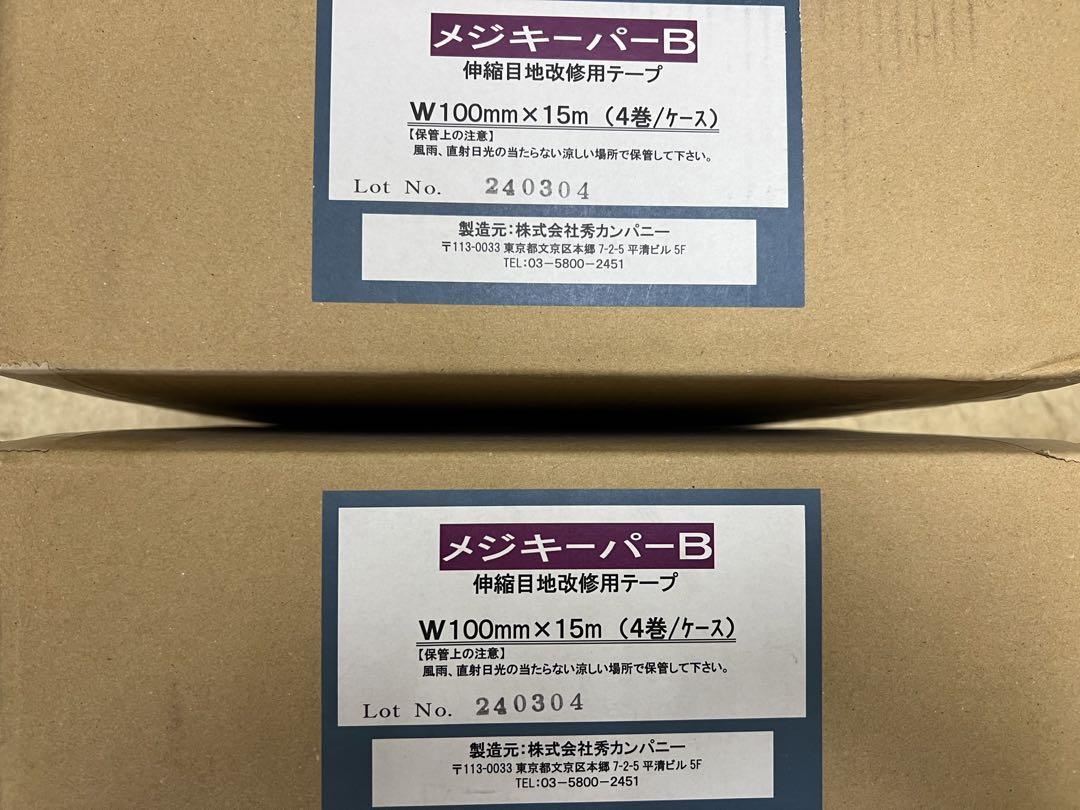 メジキーパーB
