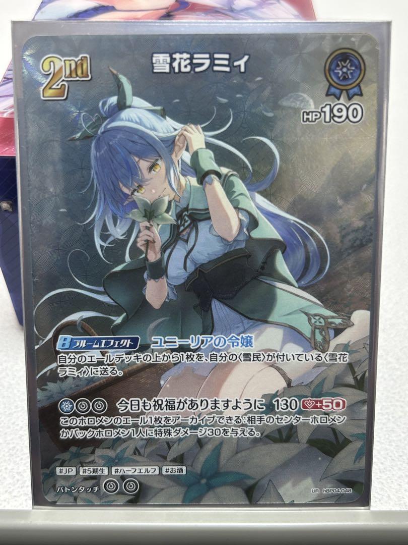 雪花ラミィ　UR ホロカ