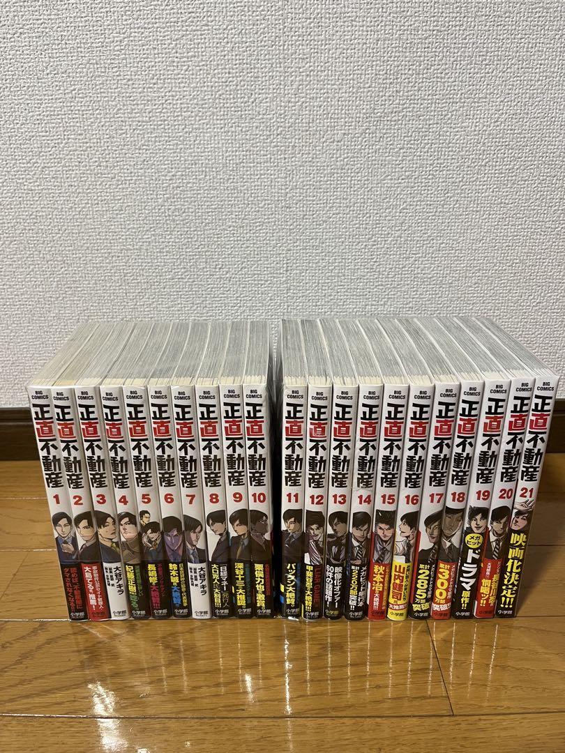 正直不動産 1～21巻 全巻セット ほぼ帯付き19冊分 大谷アキラ