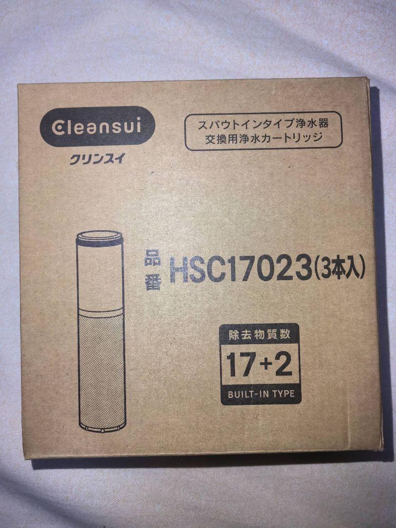 【3本セット】クリンスイ　浄水器カートリッジ　HSC17023 新品未使用品