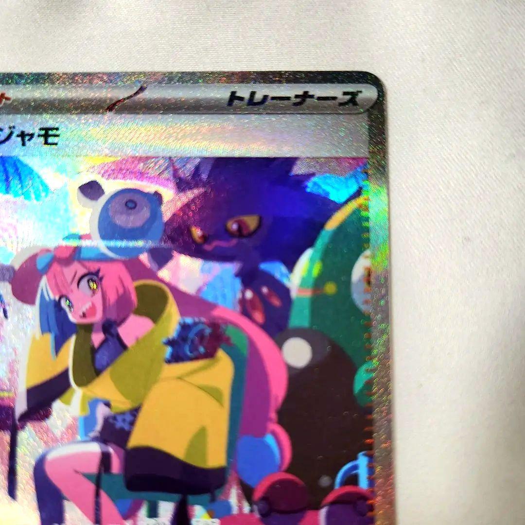 ナンジャモsar シャイニートレジャー