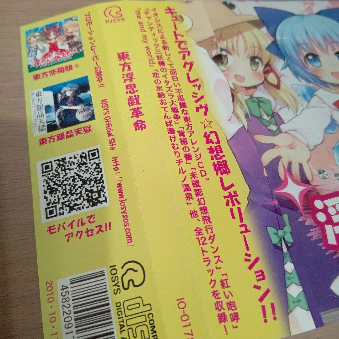 2025年最新】東方 イオシスの人気アイテム - メルカリ