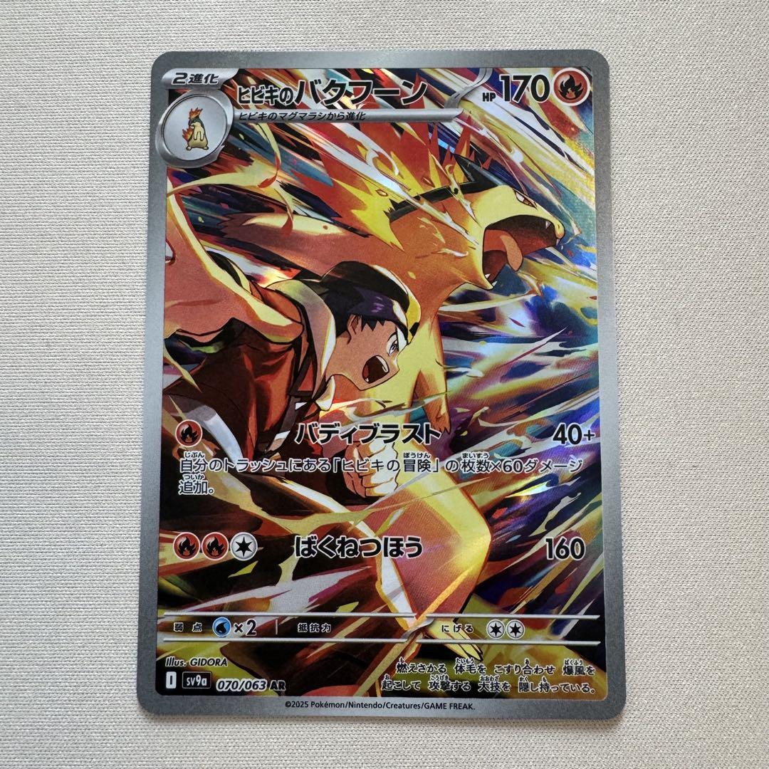 PSA10鑑定済〕ヒビキのバクフーン【AR】{070/063}の通販 カード