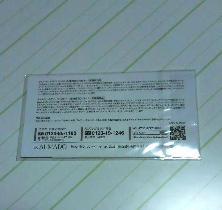 新品 チェルラーブリリオ N 30 ml　パーフェクトエッセンス＆モイスチャー