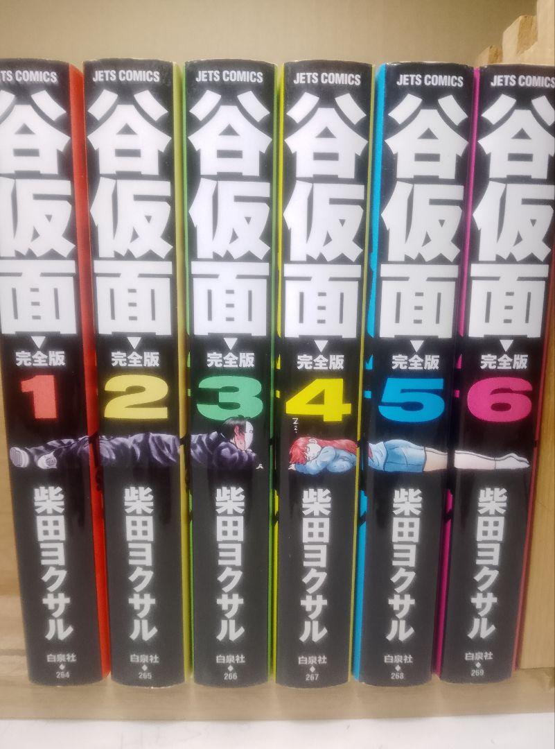 送料込み】谷仮面 完全版 全6巻 柴田ヨクサル - メルカリ