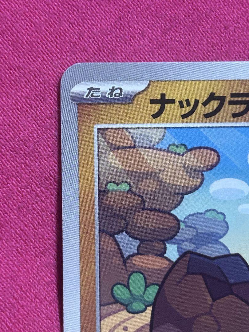 ナックラー C SV7a 楽園ドラゴーナ 025/064 Amazon.co.jp: ポケカ SV7a 025/064 ナックラー 闘 (C コモン