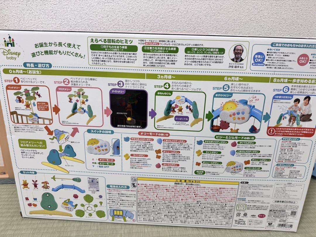 クマのプーさん　6WAYメリー&手遊びへんしんジムマットセット