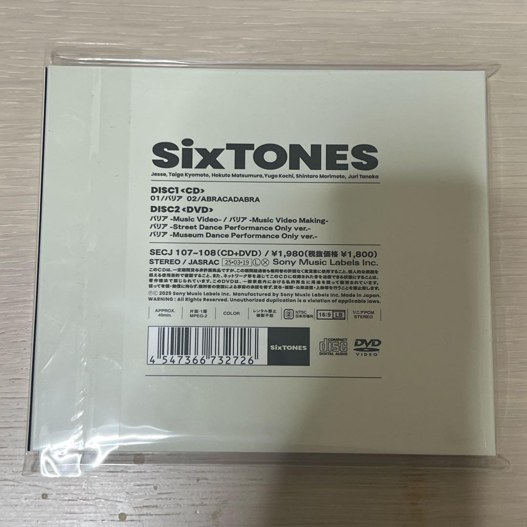 SixTONES バリア 3形態