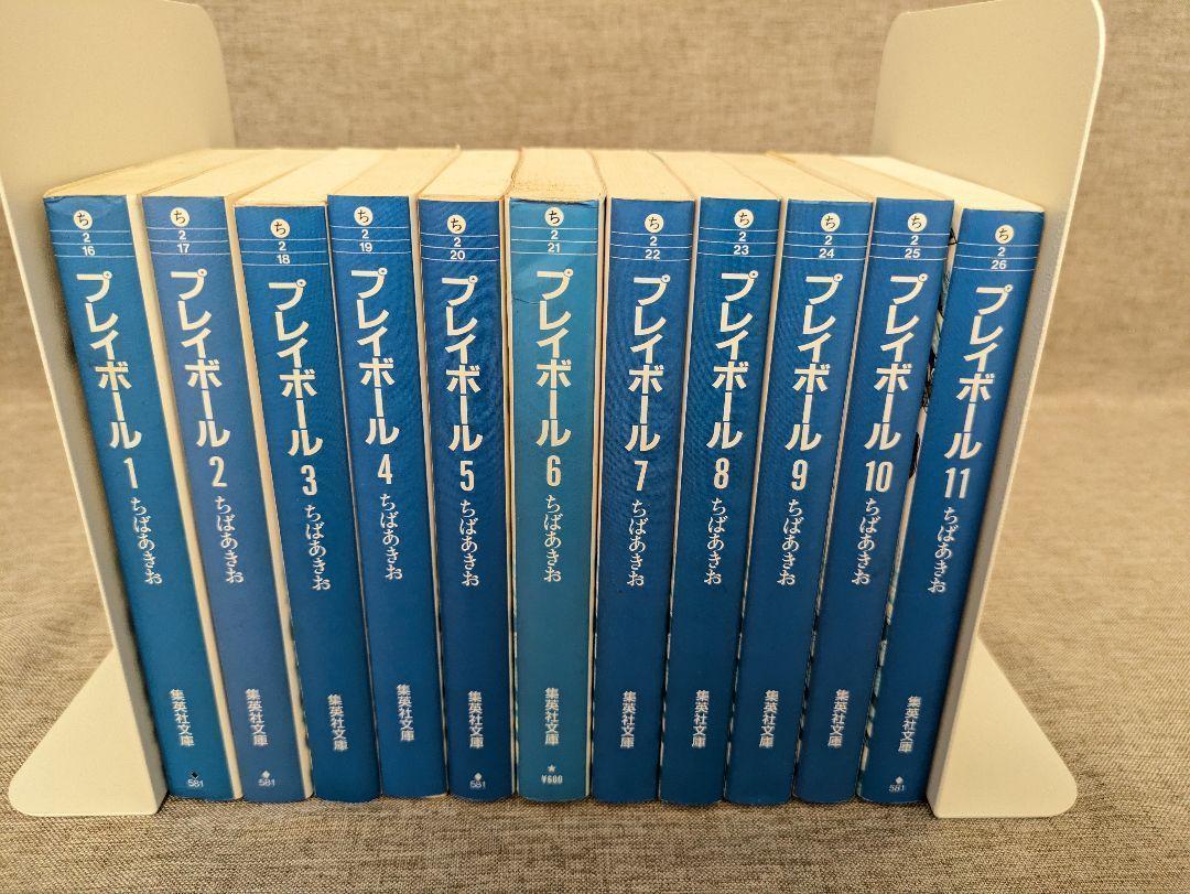 プレイボール　全11巻セット プレイボール 文庫版 コミック 全11巻完結セット (集英社文庫