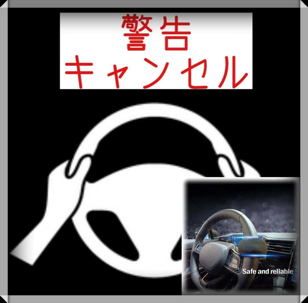 【手放し運転警告キャンセル】各メーカー対応　ウエイトリング