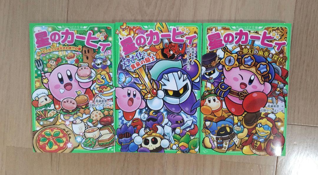 星のカービィ 小説全33巻セット+漫画3冊 星のカービィ 小説全33巻セット+漫画3冊