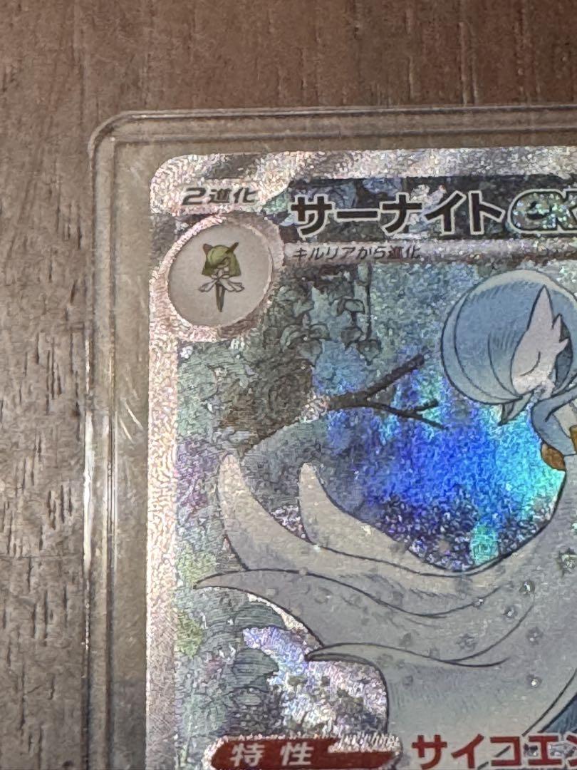 ポケモンカード シャイニートレジャーex サーナイトex SAR