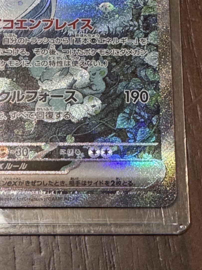 ポケモンカード シャイニートレジャーex サーナイトex SAR