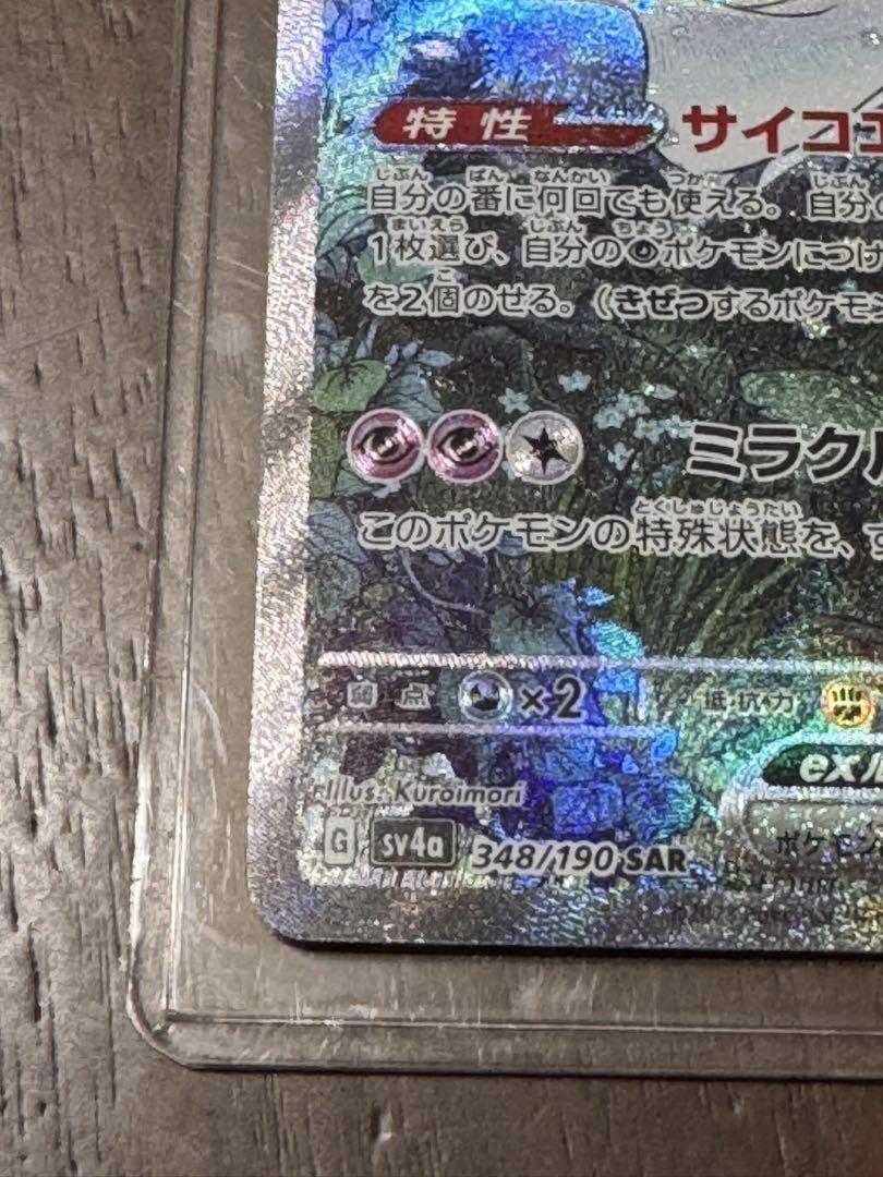 ポケモンカード シャイニートレジャーex サーナイトex SAR