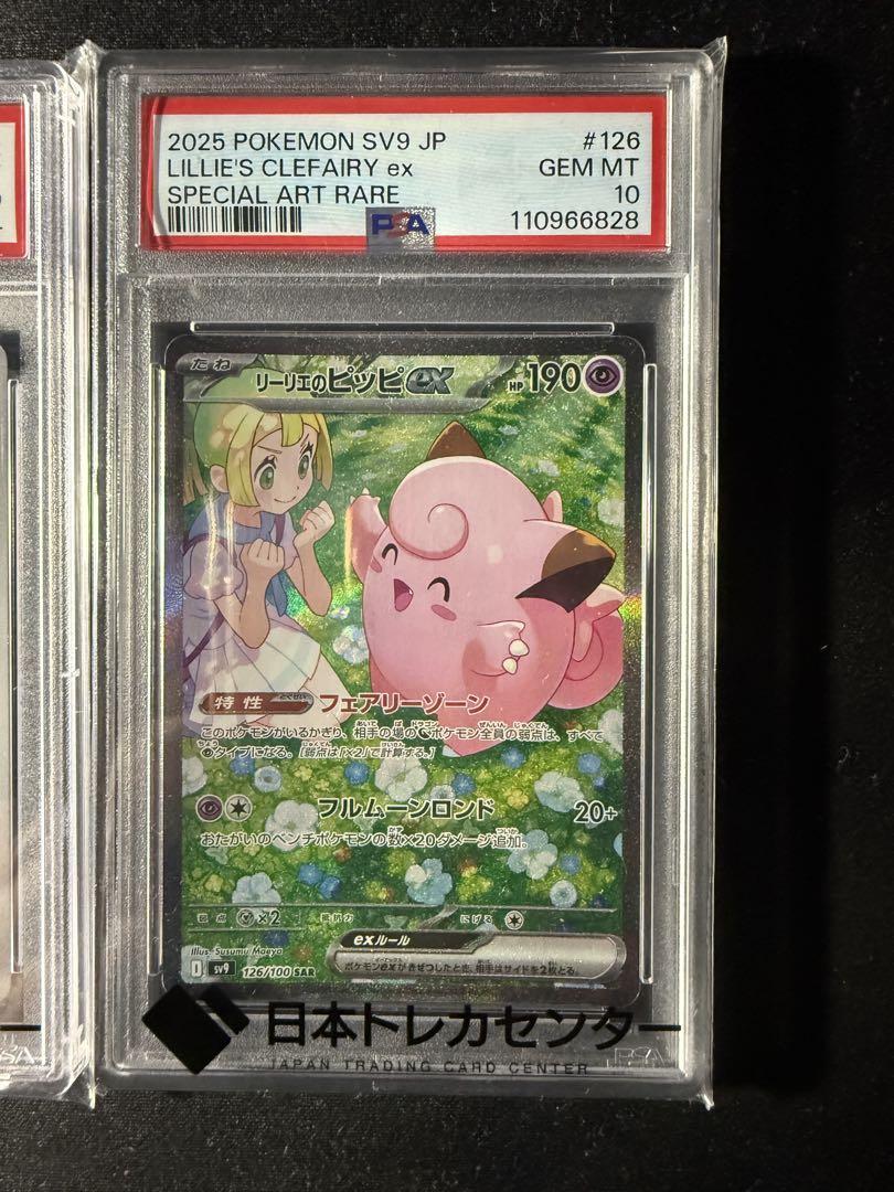 リーリエのピッピex SAR SV9 バトルパートナーズ 126/100