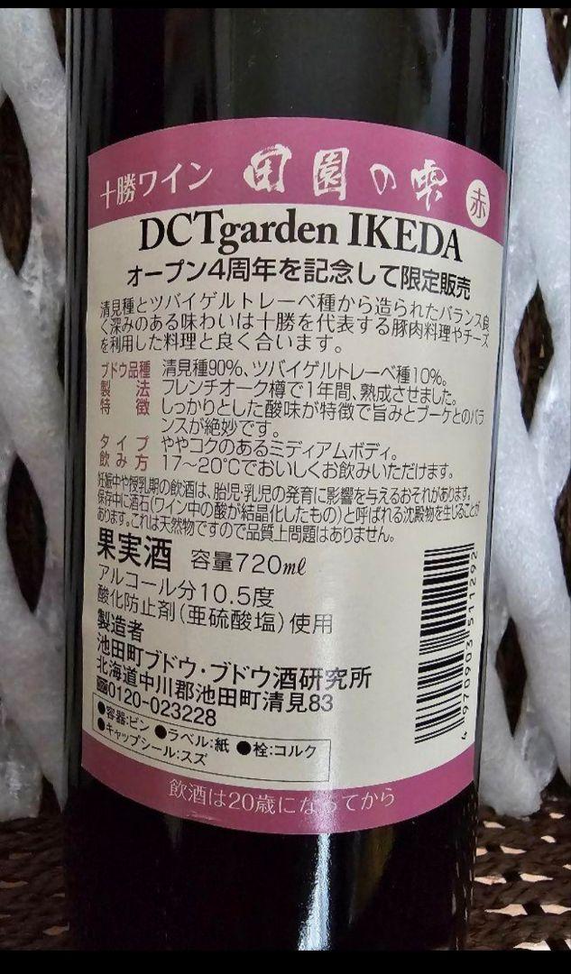 DCT garden IKEDA 4th 記念ワイン 赤 ドリカムサイン入り DCT garden IKEDA 4th 記念ワイン 赤 ドリカムサイン入り