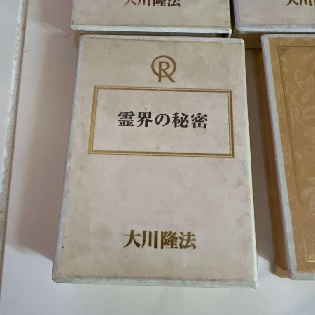 スペシャル特典 大川隆法 書籍セット 霊界の秘密 他4本セット - メルカリ その他