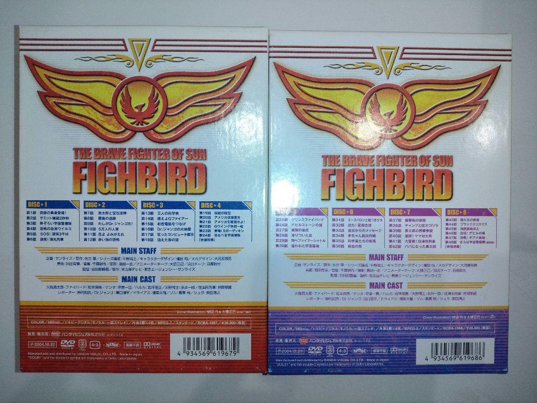 DVD 太陽の勇者ファイバード BOX Amazon.co.jp: THE BRAVE FIGHTER OF SUN FIGHBIRD BRAVE-BOX 1