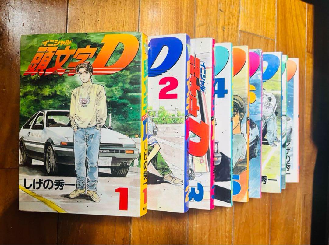 イニシャルD 頭文字D 1-10巻