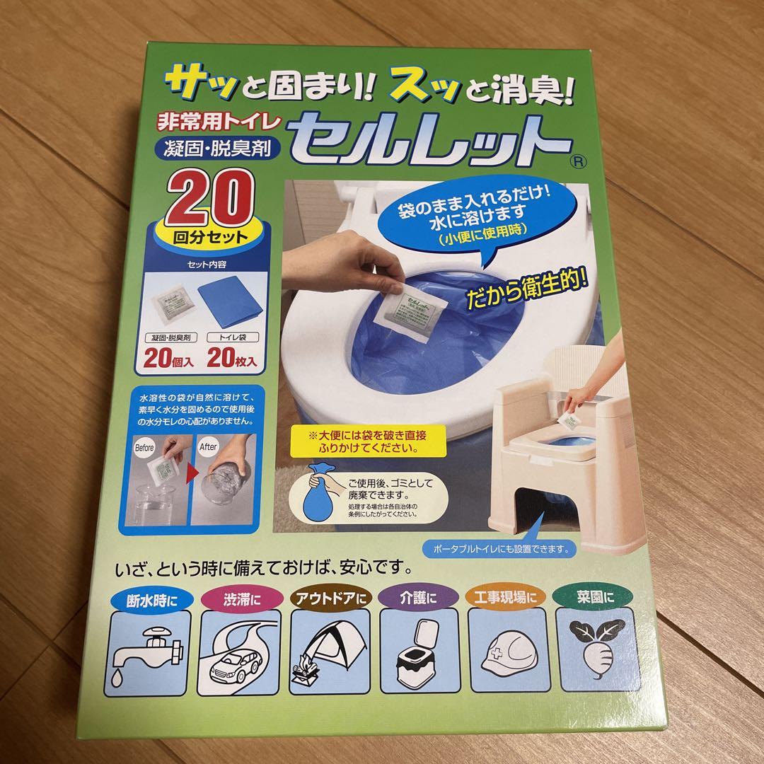 非常用トイレセルレット
