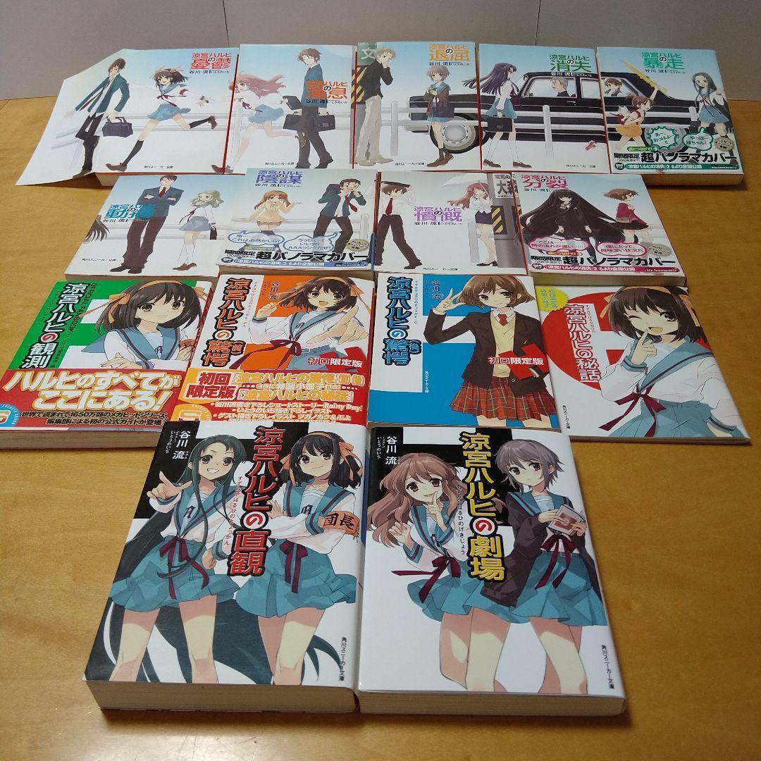 涼宮ハルヒシリーズ全巻＋関連本2冊セット　限定パノラマカバー　谷川流　送料込み 涼宮ハルヒシリーズ全巻＋関連本2冊セット 限定パノラマカバー