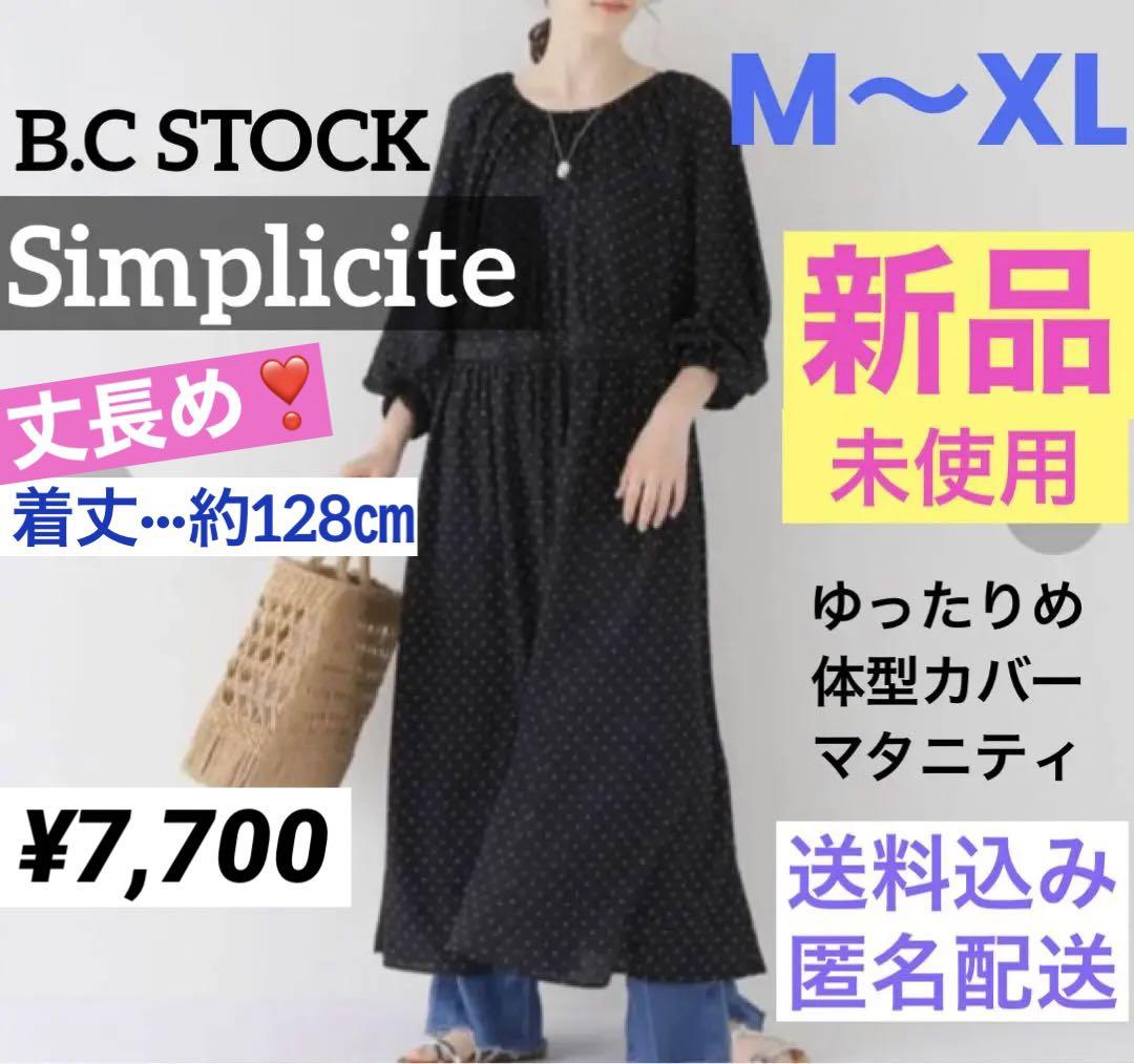 新品✨ベイクルーズ ベーセーストック【SIMPLICITE】ドット